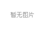 第1节（归隐山林）